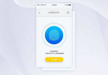 UI设计指纹设置app界面图片