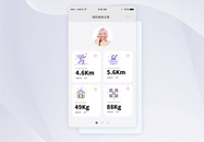 UI设计个人健身数据app界面图片