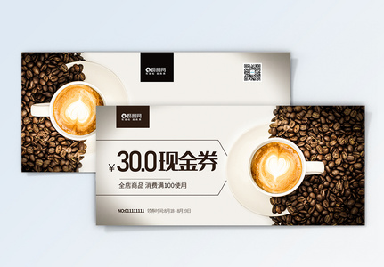 咖啡饮品通用优惠券设计图片素材