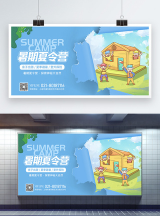 儿童旅行暑期夏令营旅游展板模板