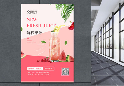 夏日鲜榨果汁饮品海报图片