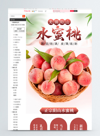 水蜜桃水果促销淘宝详情页图片