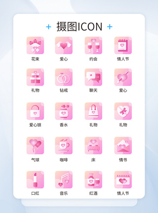 ui设计七夕情人节icon图标模板