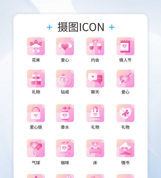 ui设计七夕情人节icon图标图片