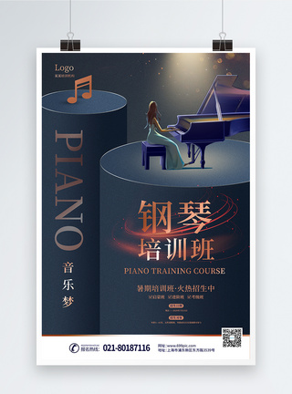 成人教育钢琴培训海报模板