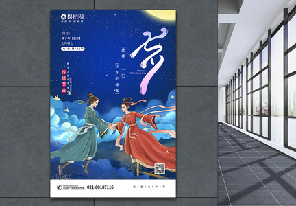 七夕情人节传统节日宣传海报图片