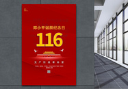 红色简约邓小平诞辰116周年党建海报图片