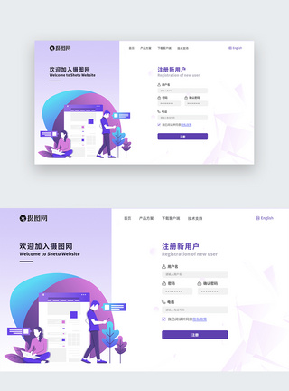 紫色网页注册新用户web界面图片