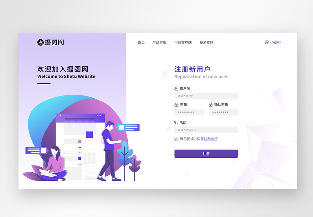 紫色网页注册新用户web界面图片素材