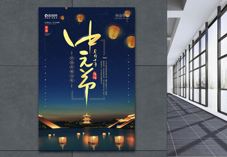 农历七月十四中元节宣传海报七月半高清图片素材