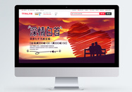 七夕情人节淘宝banner图片