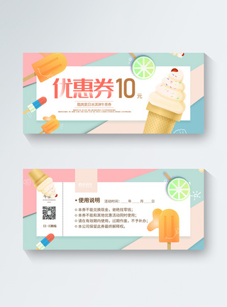 冰淇淋券饮品通用优惠券设计模板