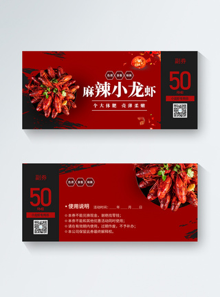 商品券小龙虾美食红色通用优惠券设计模板