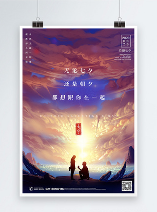 温馨浪漫七夕节日海报图片