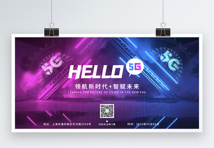 绚丽5g时代领航未来科技展板图片