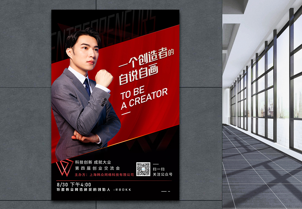 办公室人物插画商务宣传海报-办公室人物插画商务广告设计-办公室人物