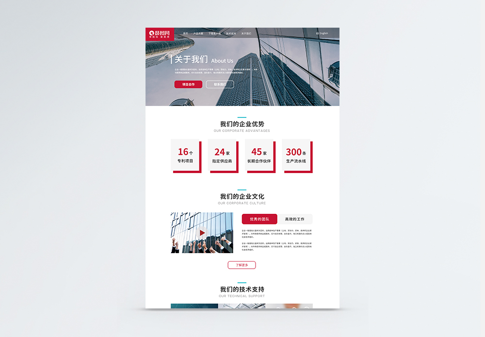 企业官网关于我们web页面详情页图片素材