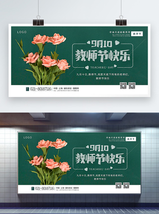 献花绿色清新教师节快乐宣传展板模板