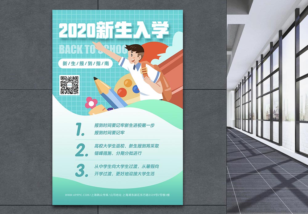 大学宣传2020新生入学分批报到宣传海报模板