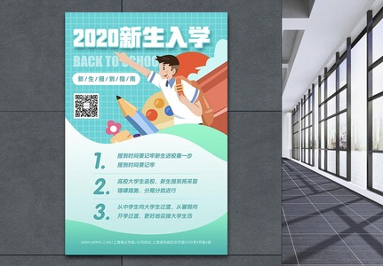 2020新生入学分批报到宣传海报图片