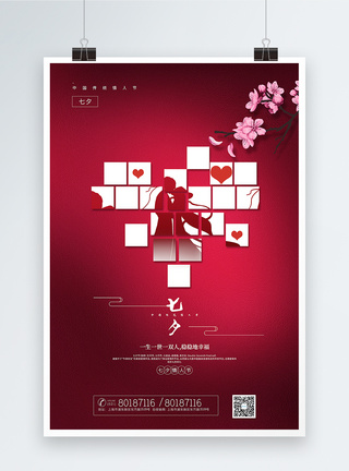 七夕情人节促销海报红色大气七夕情人节地产促销海报模板