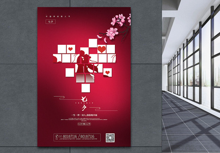 红色大气七夕情人节地产促销海报高清图片