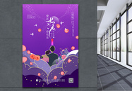 紫色插画风七夕情人节海报图片