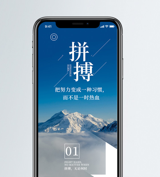 拼搏励志手机海报配图图片