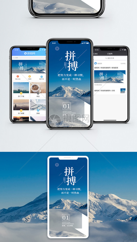 拼搏励志手机海报配图图片