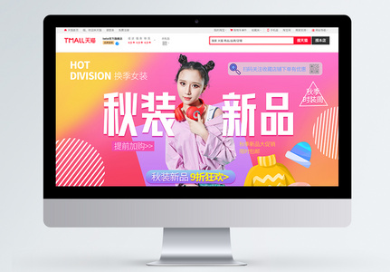 时装秋装新品女装电商淘宝banner图片