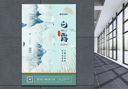 绿色水墨风中国传统二十四节气之白露海报图片