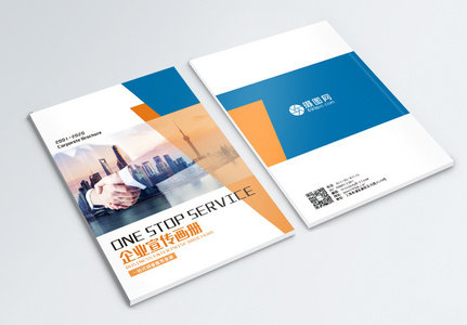 蓝色科技商务企业宣传册封面高清图片