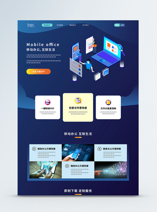 深色扁平化移动办公web首页详情页图片