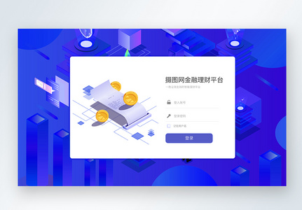 蓝色科技大气金融理财前台后台web注册登录页面高清图片