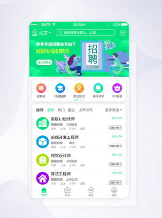 UI设计求职招聘APP界面图片