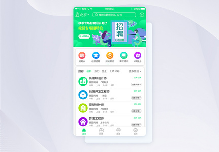 UI设计求职招聘APP界面图片