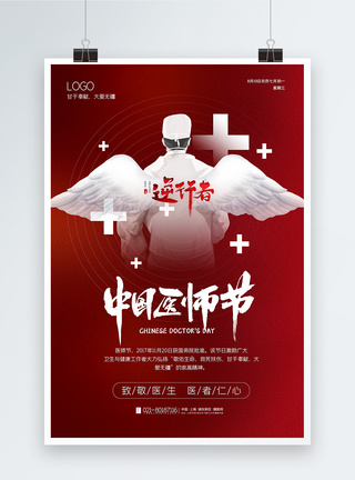女医师红色简洁大气中国医师节海报模板
