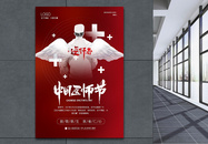 红色简洁大气中国医师节海报图片