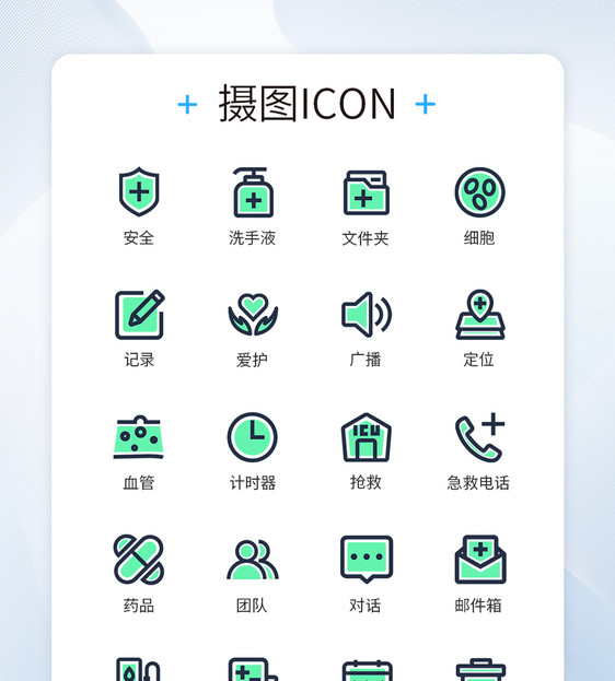 绿色医疗救治工具图标icon图片