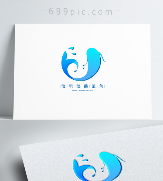 蓝色鱼酸菜鱼logo设计图片