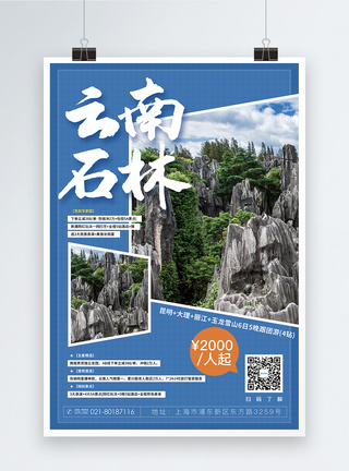 云南石林旅游促销海报图片