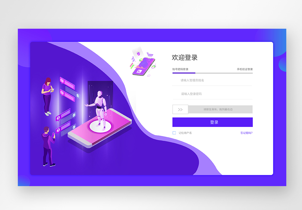 紫色智能科技web登录页图片素材