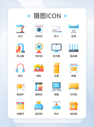 ui设计电器促销icon图标图片