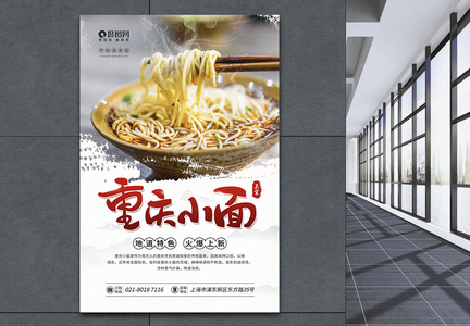 重庆小面特色美食促销宣传海报图片