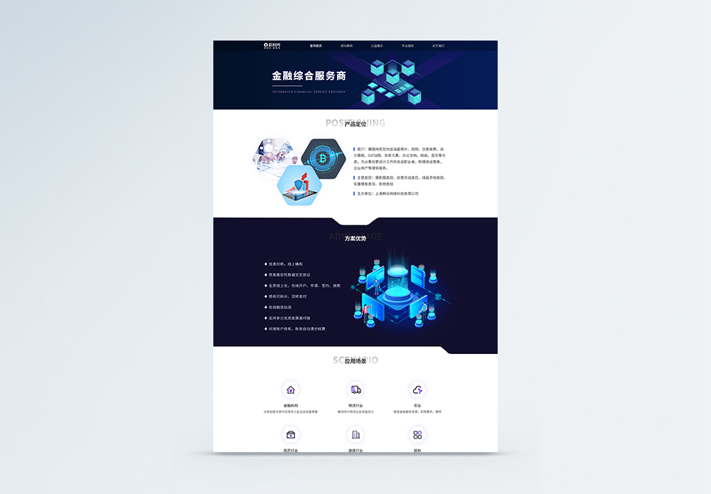 UI设计科技金融公司web网页图片素材