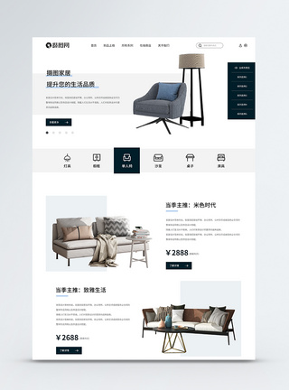 家具官网北欧风极简家居设计web官网首页详情页模板