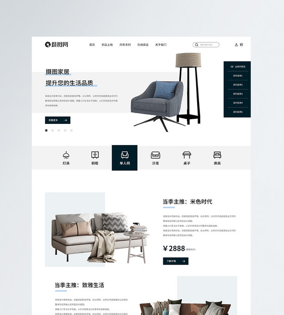 北欧风极简家居设计web官网首页详情页图片