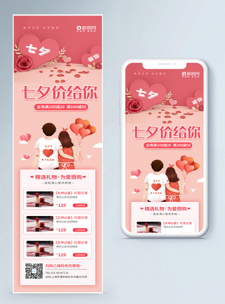 粉色小清新七夕情人节促销营销长图图片