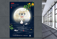 简洁大气意境中秋节海报图片