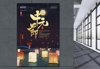 农历七月十四中元节宣传海报传统节日高清图片素材